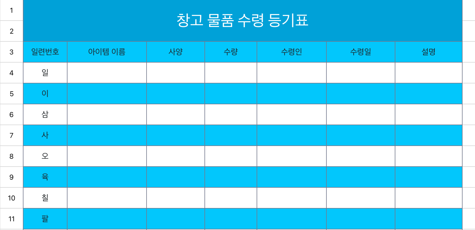 창고 물품 수령 등기표